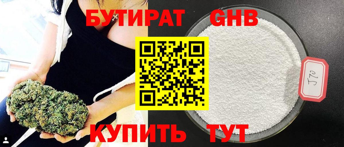 Бутират GHB  Вход с VPN  Солнечногорск 