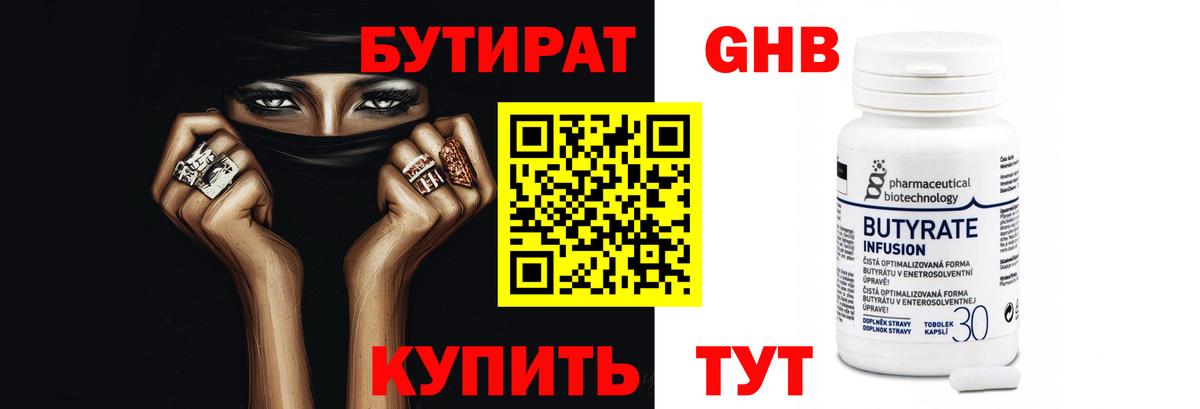 БУТИРАТ вода Солнечногорск