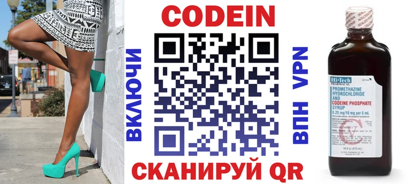 Кодеин Purple Drank  Солнечногорск 