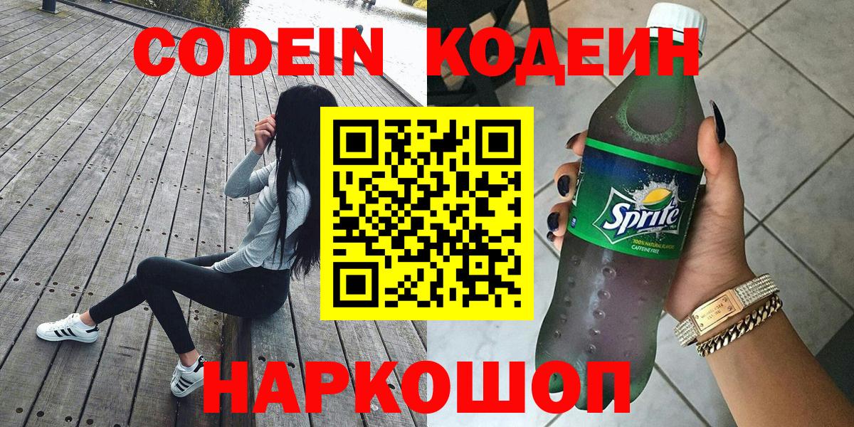 Codein напиток Lean (лин)  Кодеиновый сироп Lean Purple Drank  купить   Солнечногорск  Вход с VPN 