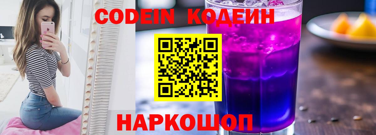 Кодеин напиток Lean (лин) Солнечногорск