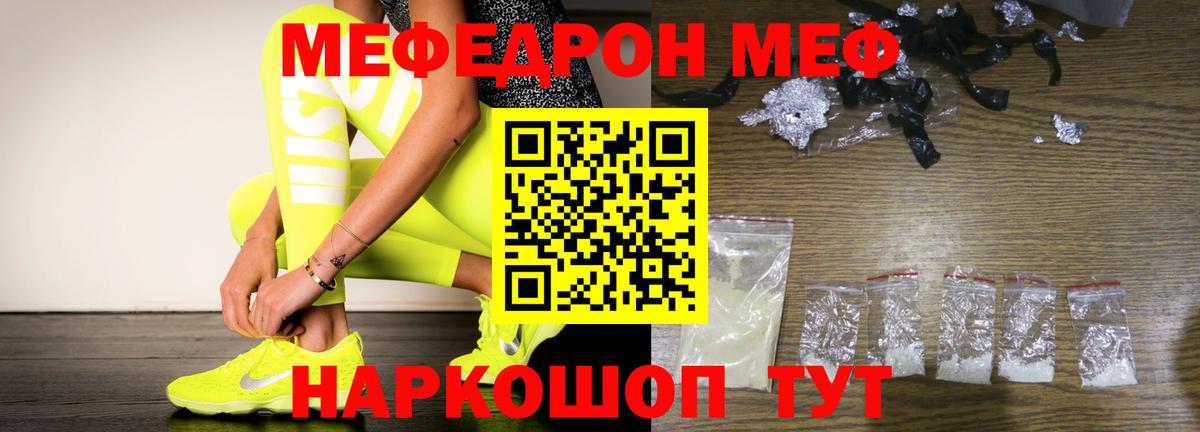 МЯУ-МЯУ мяу мяу  Меф кристаллы  магазин    Вход с VPN  Солнечногорск  Меф 