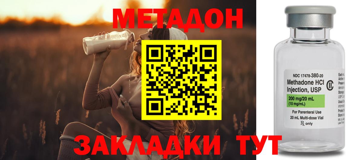 Метадон methadone  Метадон methadone  Вход с VPN  Солнечногорск 