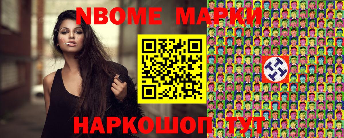 Марки N-bome 1,8мг  Вход с VPN  Наркотические марки  Солнечногорск 
